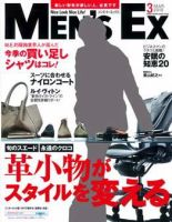 MEN'S EX（メンズ エグゼクティブ）のバックナンバー (10ページ
