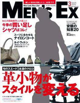 MEN’S EX（メンズ エグゼクティブ） 2010年3月号 (発売日2010年02月06日) 表紙