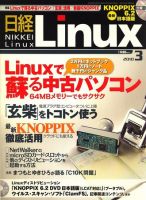 日経Linux(日経リナックス)のバックナンバー (5ページ目 30件表示