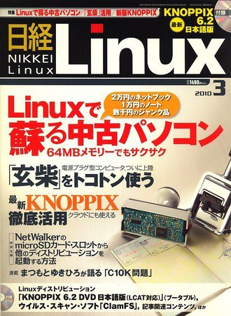 日経Linux(日経リナックス) No.126 (発売日2010年02月08日) 表紙
