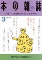 本の雑誌 321号 表紙