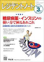 レジデントノート Vol.11No.12 (発売日2010年02月10日) 表紙