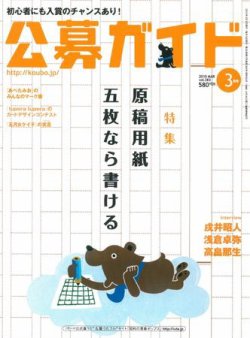 公募ガイド 3月号 (発売日2010年02月09日) 表紙