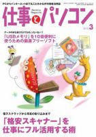 月刊仕事とパソコン 2010年3月号 (発売日2010年02月10日) 表紙