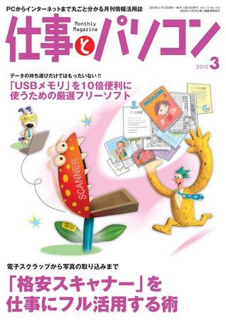 月刊仕事とパソコン 2010年3月号 (発売日2010年02月10日) 表紙