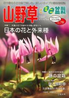 山野草とミニ盆栽 2010年02月12日発売号 表紙