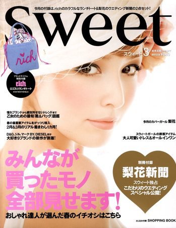 Sweet（スウィート） 2010年02月12日発売号 表紙