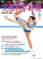 月刊　文部科学時報 2010年2月号 (発売日2010年02月10日) 表紙