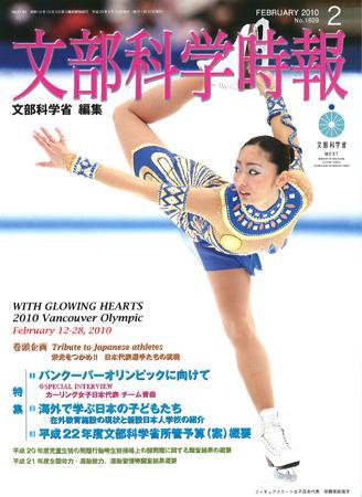 月刊　文部科学時報 2010年2月号 (発売日2010年02月10日) 表紙