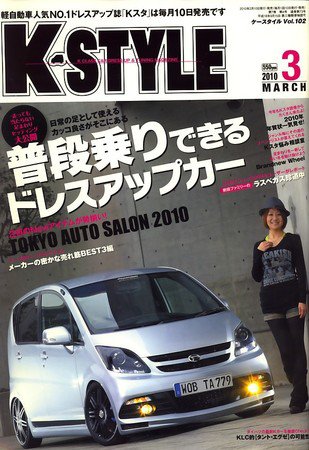 K-STYLE（Kスタイル） 3月号 (発売日2010年02月10日) 表紙