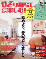ひとり暮らしをとことん楽しむ No.43 春号 (発売日2010年02月06日) 表紙