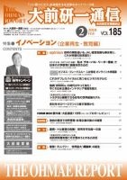 大前研一通信 VOL.185 (発売日2010年02月10日) 表紙