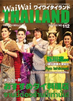 ワイワイタイランド 112 (発売日2010年02月10日) 表紙