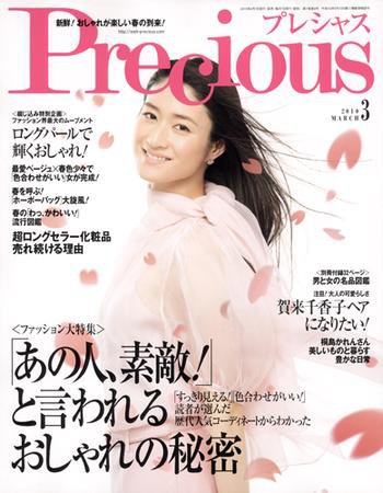 Precious（プレシャス） 3月号 (発売日2010年02月06日) 表紙