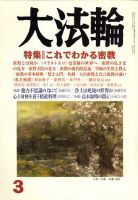 大法輪のバックナンバー (5ページ目 30件表示) | 雑誌/電子書籍/定期購読の予約はFujisan