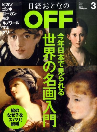 日経おとなのOFF 3月号 (発売日2010年02月06日) 表紙