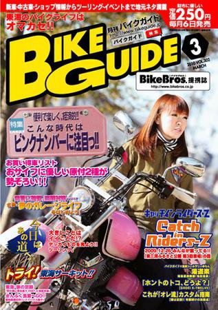 バイクガイド（BIKE GUIDE） 302号 (発売日2010年02月06日) 表紙