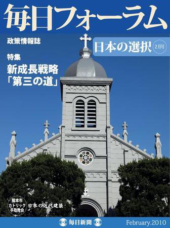 毎日フォーラム 2月号 (発売日2010年02月10日) 表紙