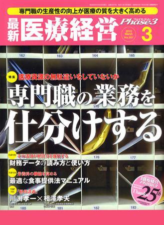 最新医療経営PHASE3（フェイズ・スリー）  3月号 (発売日2010年02月10日) 表紙
