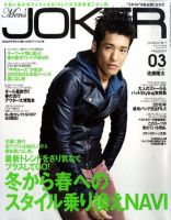 MEN’S JOKER（メンズジョーカー） 2010年3月号 (発売日2010年02月10日) 表紙