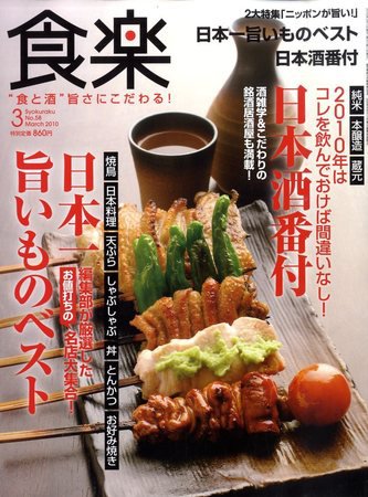 食楽（しょくらく） 2010年02月06日発売号 表紙
