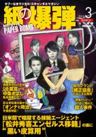 紙の爆弾 表紙