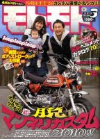 モトモト 2010/3月号 表紙