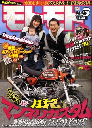 モトモト 2010/3月号 (発売日2010年02月06日) 表紙