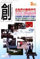 創（つくる） 3月号 表紙