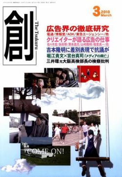 創（つくる） 3月号 (発売日2010年02月07日) 表紙