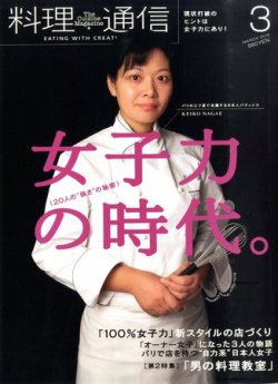 料理通信 2010年3月号 (発売日2010年02月06日) 表紙