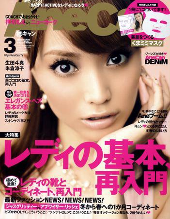 AneCan（姉キャン） 3月号 (発売日2010年02月06日) 表紙