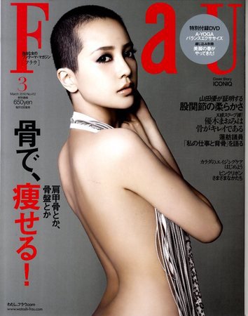 FRaU（フラウ） 2010年02月12日発売号 表紙