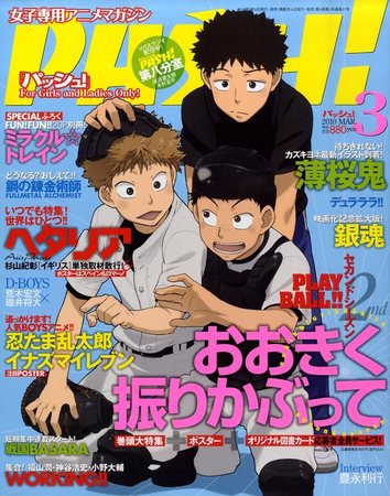 PASH！（パッシュ！） 3月号 (発売日2010年02月10日) 表紙