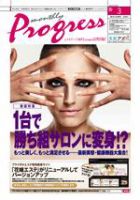 エステティック通信（ESTHETICS WIRED JAPAN）  3月号 表紙