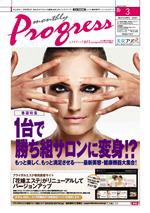 エステティック通信（ESTHETICS WIRED JAPAN）  3月号 (発売日2010年02月10日) 表紙