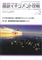 建設マネジメント技術 2月号 表紙