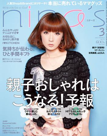 nina’s（ニナーズ） 10/3月号 (発売日2010年02月07日) 表紙