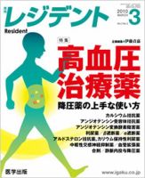 レジデント（Resident） 2010年3月号 表紙