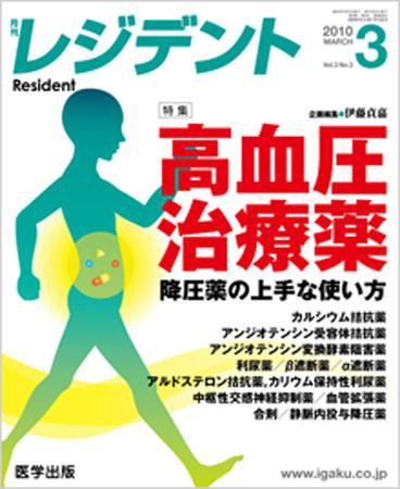 レジデント（Resident） 2010年3月号 (発売日2010年02月10日) 表紙