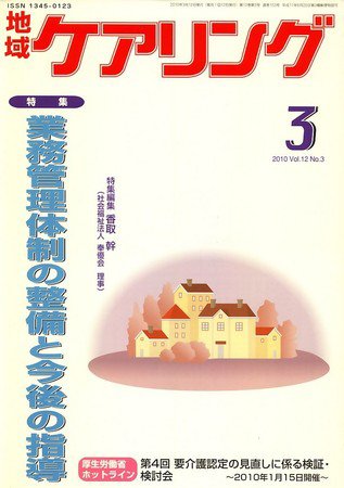 地域ケアリング 3月号 (発売日2010年02月20日) 表紙