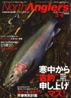 North Angler’s（ノースアングラーズ） No.72 表紙