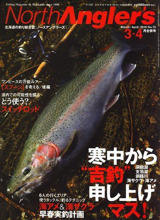 North Angler’s（ノースアングラーズ） No.72 (発売日2010年02月08日) 表紙