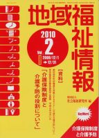 地域福祉情報 2月号 表紙