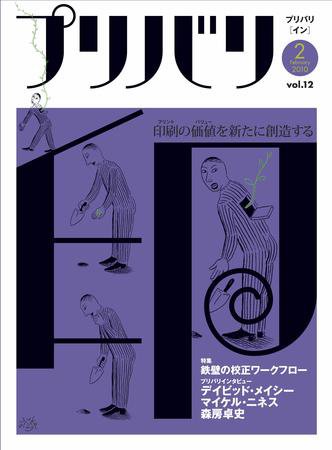 プリバリ印（プリバリイン） 2月号 (発売日2010年02月10日) 表紙