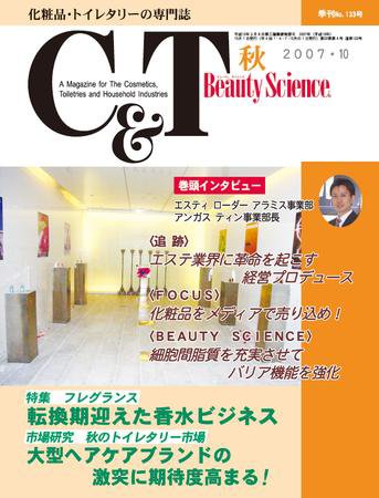 C＆T（シーアンドティー） №133号 (発売日2007年10月15日) 表紙