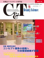 C＆T（シーアンドティー） №134号 表紙
