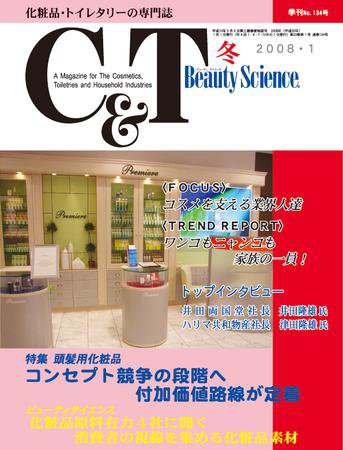 C＆T（シーアンドティー） №134号 (発売日2008年01月15日) 表紙