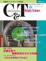C＆T（シーアンドティー） №135号 表紙