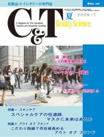 C＆T（シーアンドティー） №136号 表紙